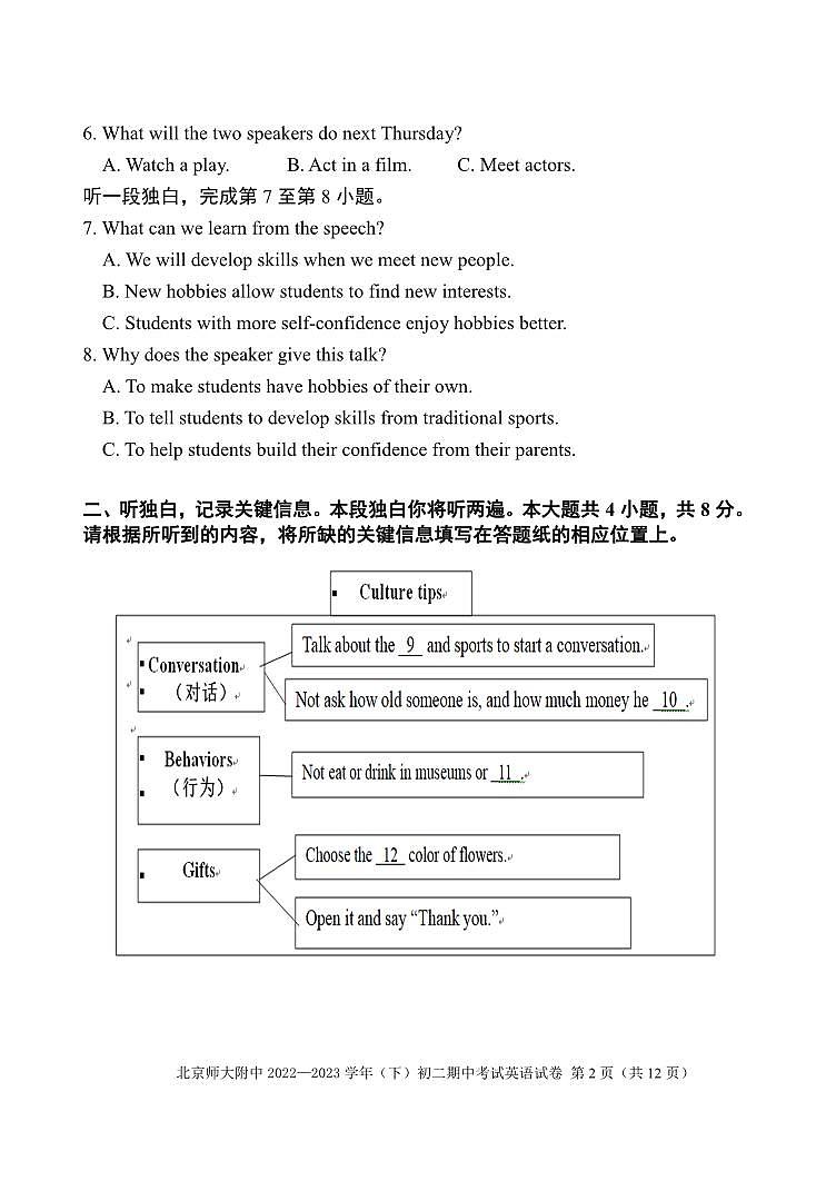 北京市西城区2022-2023学年第二学期北师大附中期中试卷八年级英语（外研版）【无听力音频】正文第2页