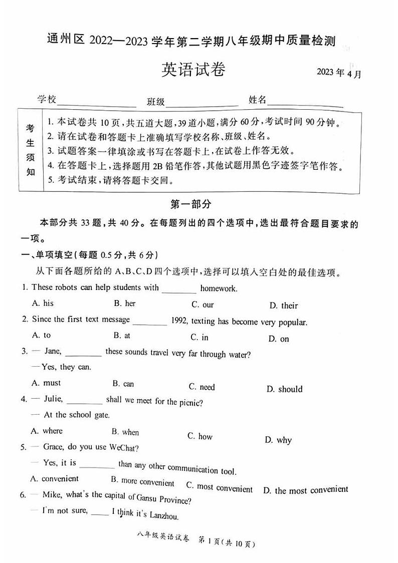 北京市通州区2022-2023学年第二学期期中试卷八年级英语（北师版）正文第1页
