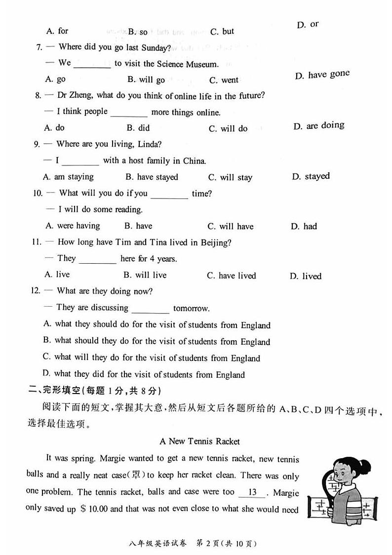 北京市通州区2022-2023学年第二学期期中试卷八年级英语（北师版）正文第2页
