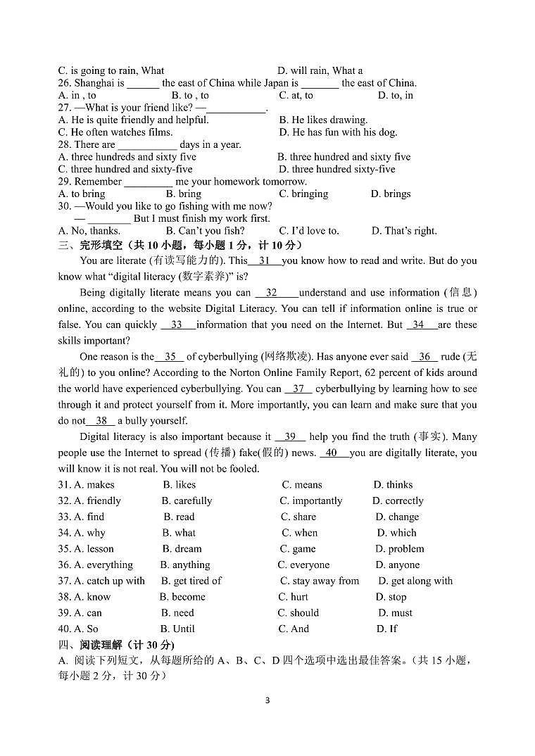 盐城市景山2022-2023初一下学期3月英语试卷03