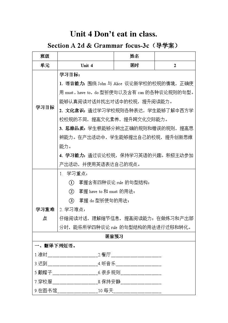 Unit 4 第 2 课时   ( Section A 2d & Grammar focus-3c)（导学案)- 七年级英语下册同步备课系列(人教版)01