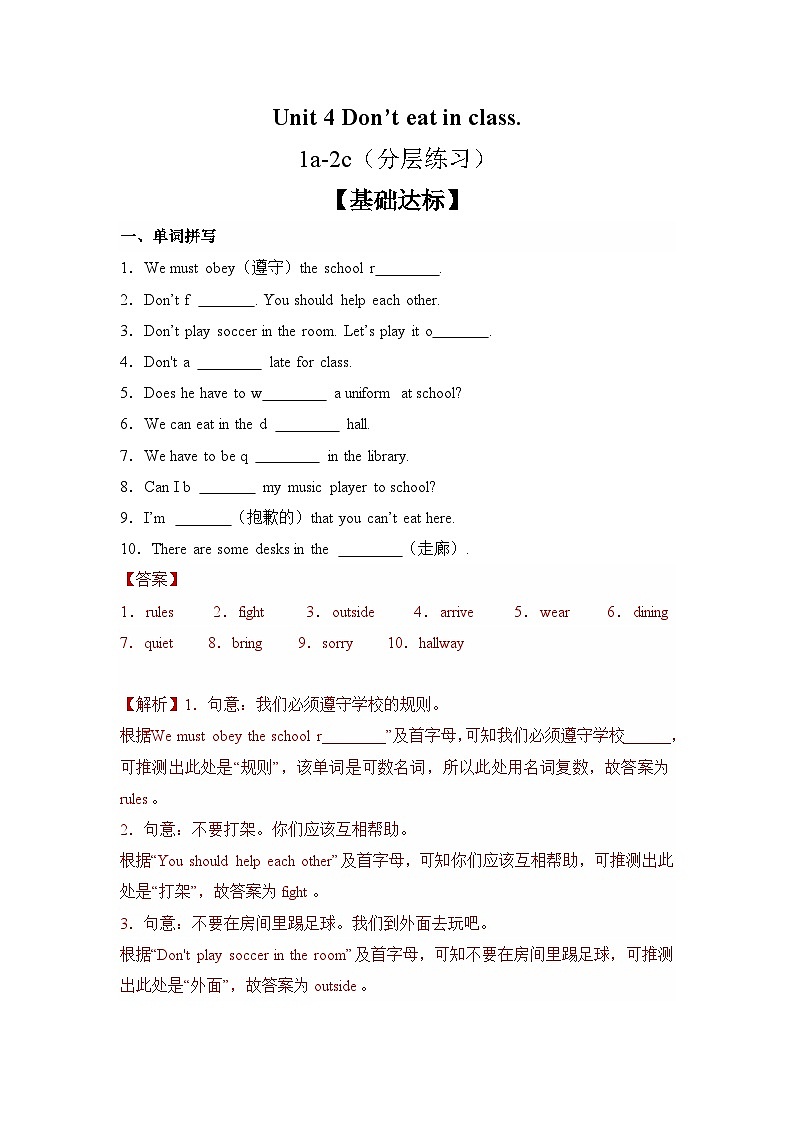 Unit 4 第1课时（Section A 1a-2c）（分层作业)- 七年级英语下册同步备课系列(人教版）01