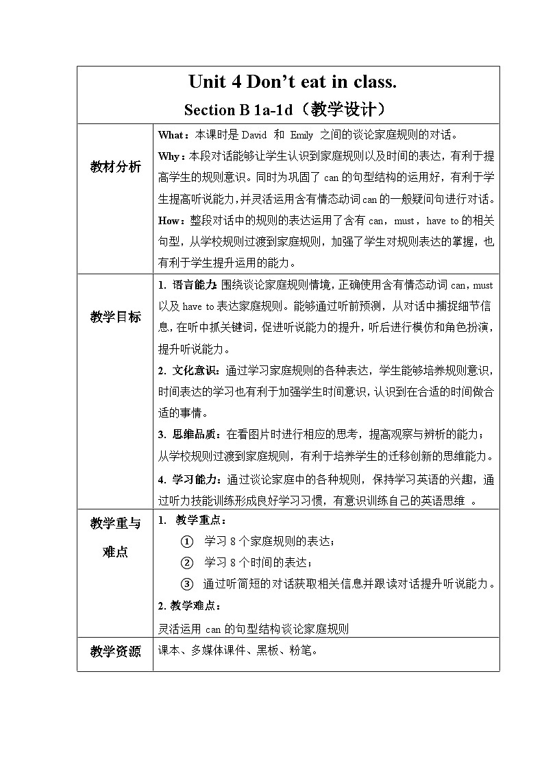 Unit 4 第3课时（ Section B 1a-1d）（教学设计）- 七年级英语下册同步备课系列(人教版）01