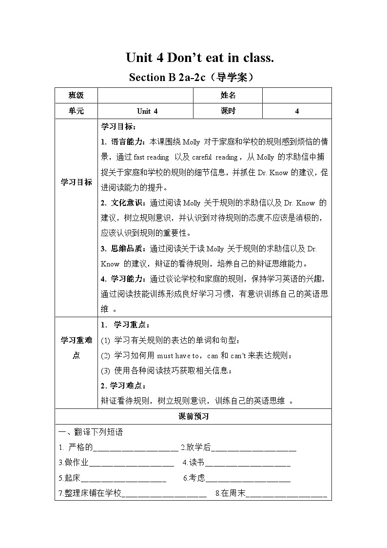 Unit 4 第4课时  ( Section B 2a-2c  )（导学案)- 七年级英语下册同步备课系列(人教版）01