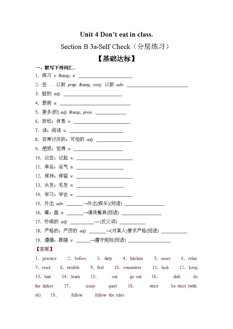 Unit 4 第5课时（Section B 3a-Self Check）（分层作业）- 七年级英语下册同步备课系列(人教版）试题版01