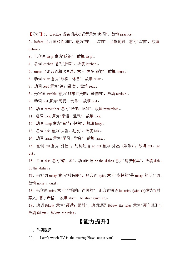 Unit 4 第5课时（Section B 3a-Self Check）（分层作业）- 七年级英语下册同步备课系列(人教版）试题版02