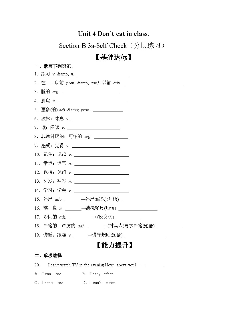 Unit 4 第5课时（Section B 3a-Self Check）（分层作业）- 七年级英语下册同步备课系列(人教版）试题版01