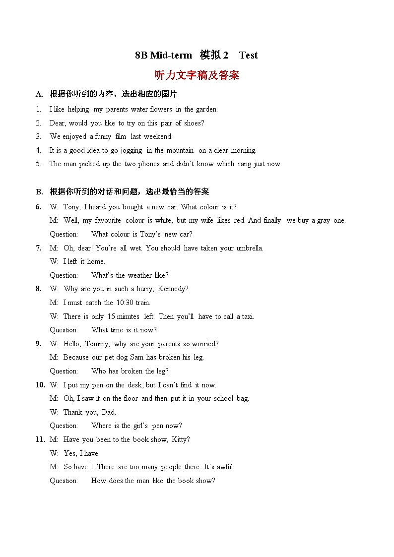 期中模拟测试卷2 (答案)第1页