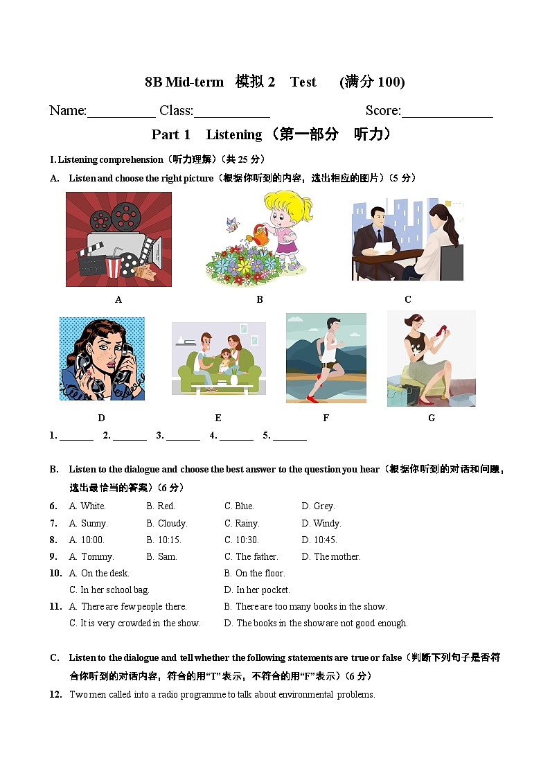 期中模拟测试卷2 (试卷)第1页