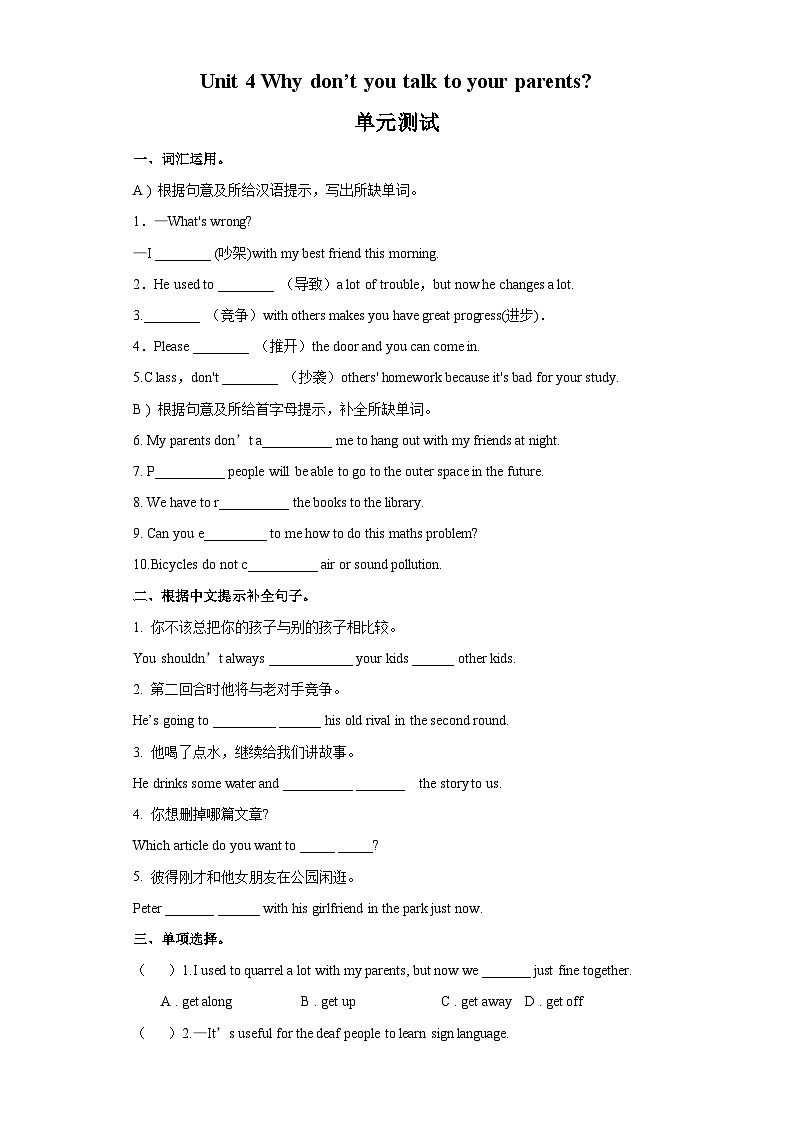 Unit 4（单元测试）试题版第1页