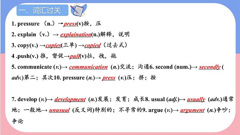 Unit 4（单元复习课件）- 八年级下册同步备课系列（人教版）06