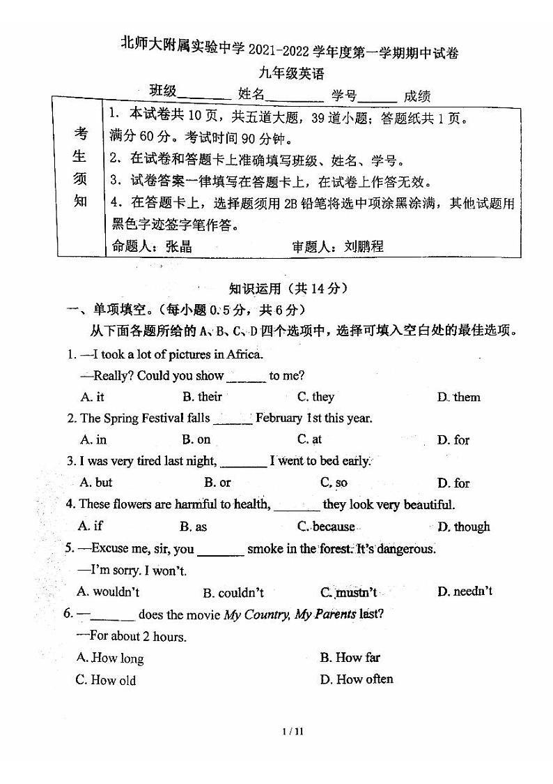 北京师范大学附属实验中学2021-2022学年上学期九年级英语期中试题第1页
