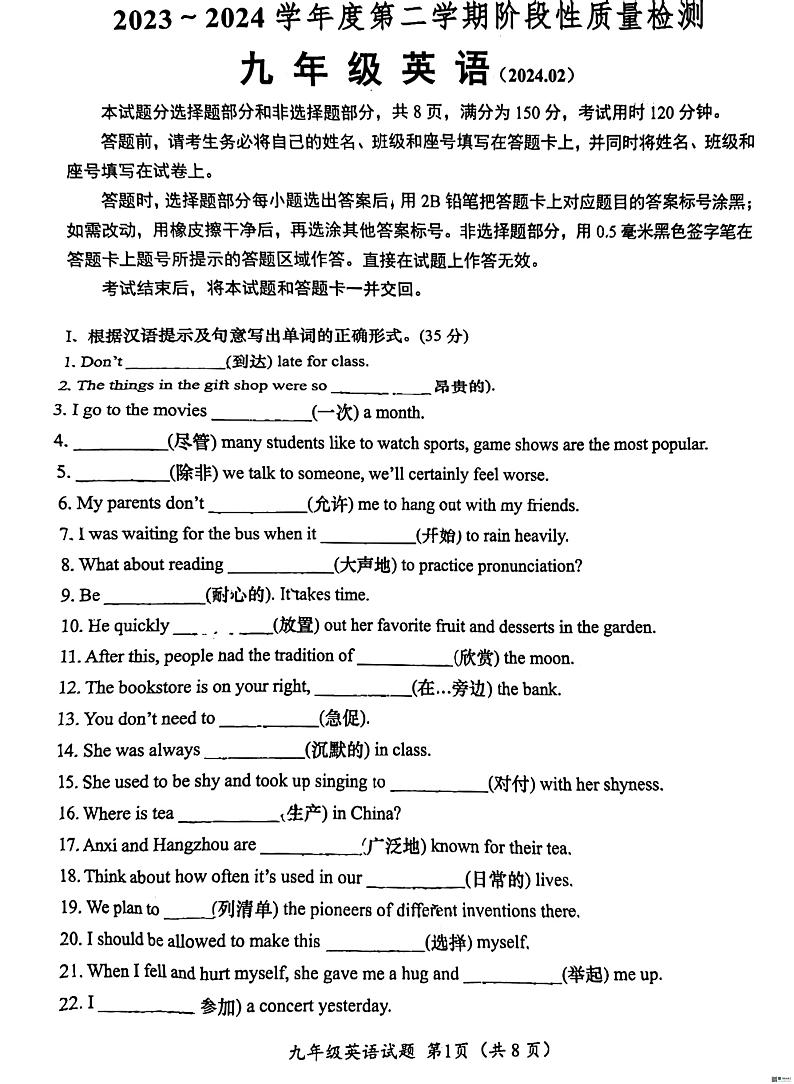 山东省济南市槐荫区2023-2024学年下学期九年级开学考英语试题01