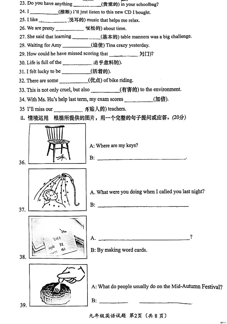 山东省济南市槐荫区2023-2024学年下学期九年级开学考英语试题02