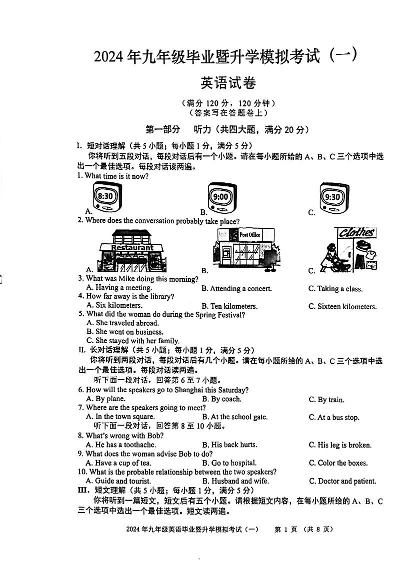 2024年安徽省芜湖市九年级毕业暨升学英语模拟考试一01