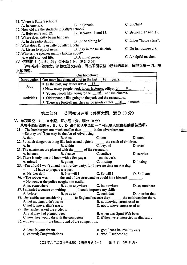 2024年安徽省芜湖市九年级毕业暨升学英语模拟考试一02