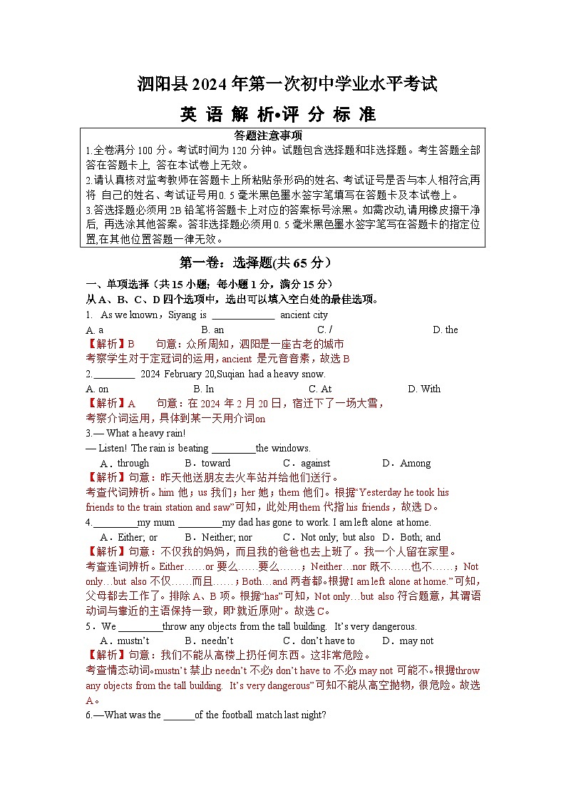 江苏省宿迁市泗阳致远中学2024年九年级中考一模英语试卷01