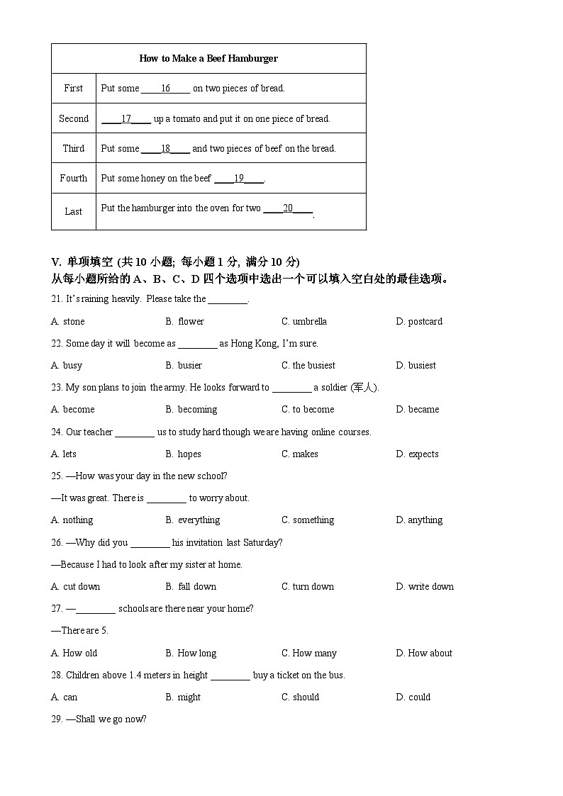 安徽省六安市霍邱县2023-2024学年八年级上学期期末英语试题（原卷版+解析版）03
