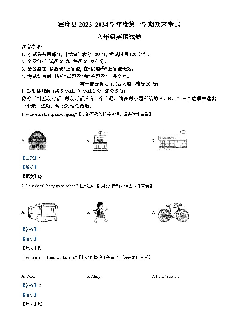 安徽省六安市霍邱县2023-2024学年八年级上学期期末英语试题（原卷版+解析版）01