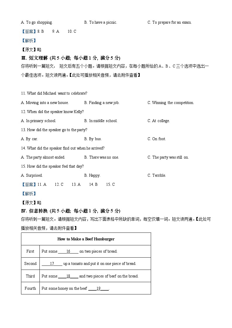 安徽省六安市霍邱县2023-2024学年八年级上学期期末英语试题（原卷版+解析版）03
