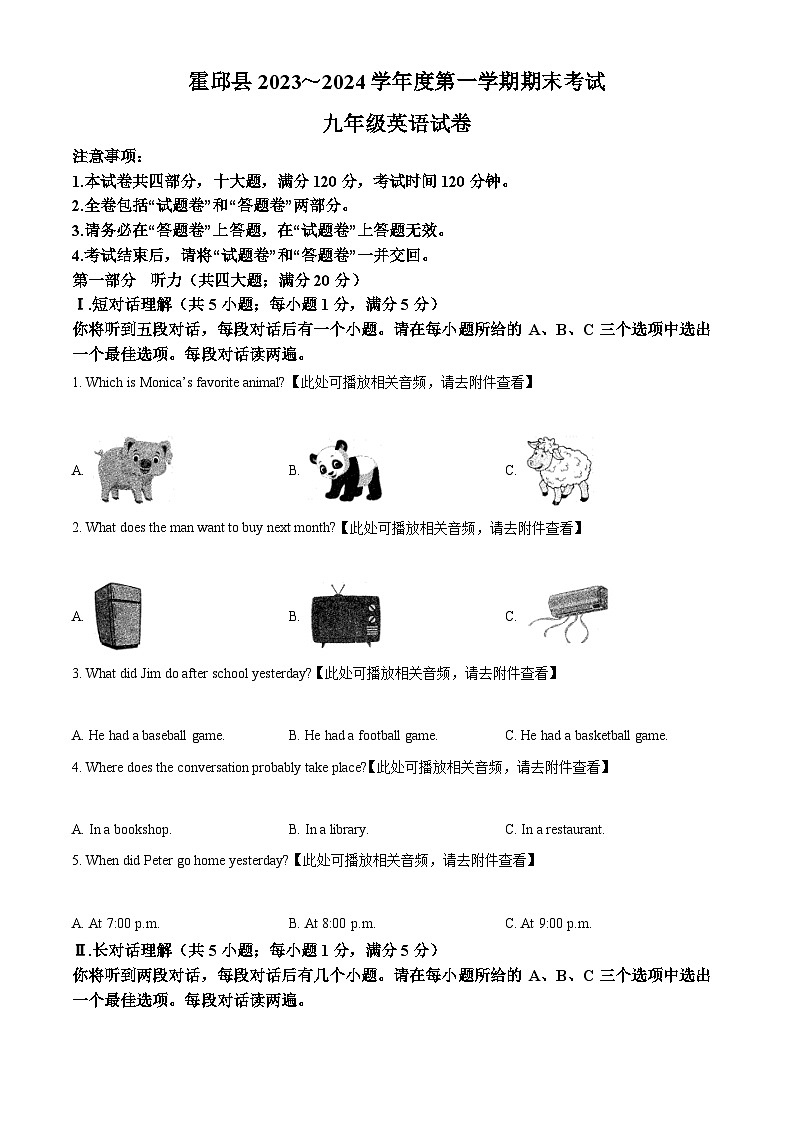 安徽省六安市霍邱县2023-2024学年九年级上学期期末英语试题（原卷版+解析版）01