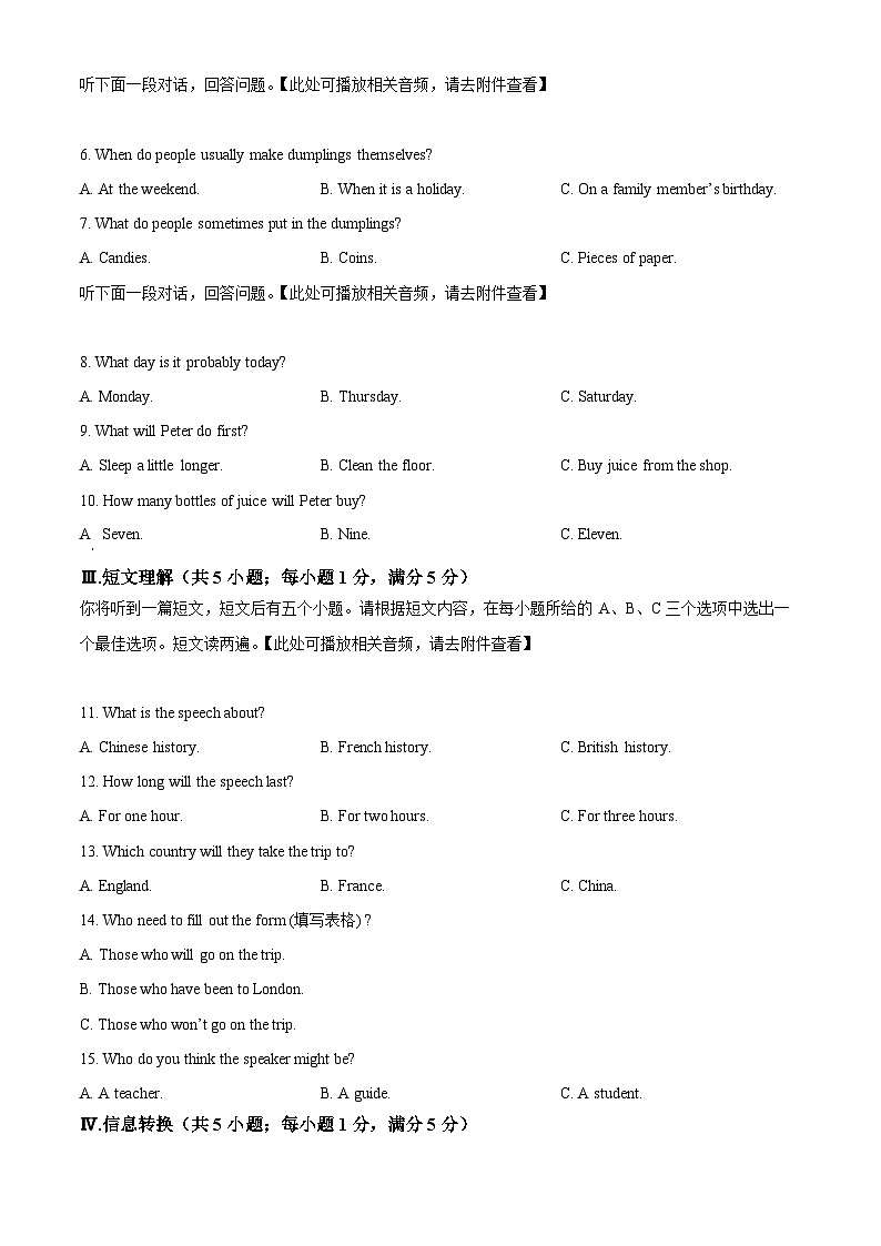 安徽省六安市霍邱县2023-2024学年九年级上学期期末英语试题（原卷版+解析版）02