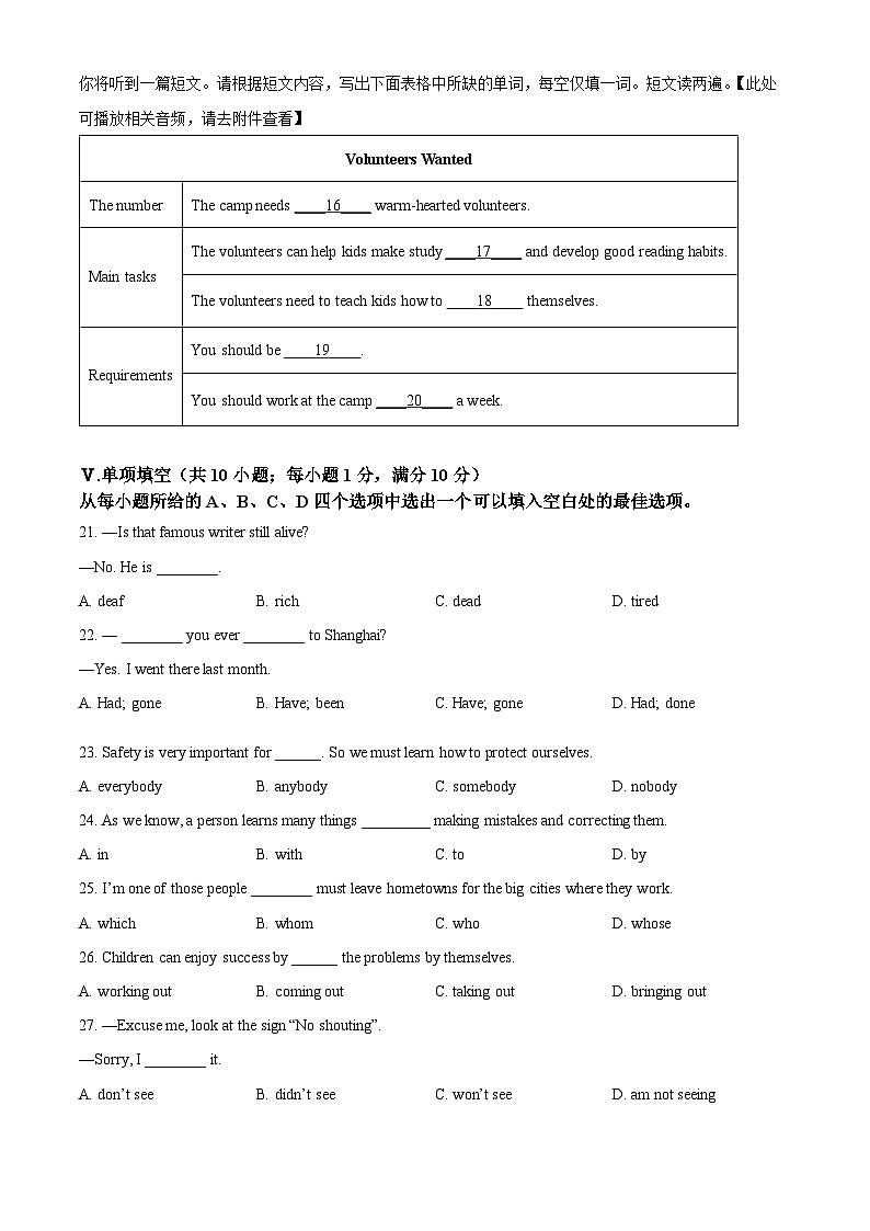 安徽省六安市霍邱县2023-2024学年九年级上学期期末英语试题（原卷版+解析版）03