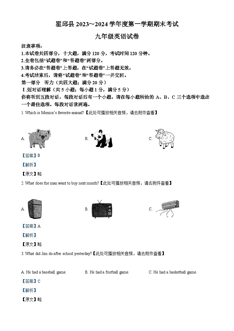 安徽省六安市霍邱县2023-2024学年九年级上学期期末英语试题（原卷版+解析版）01