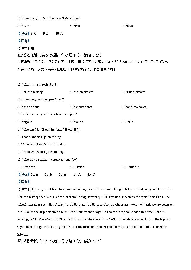 安徽省六安市霍邱县2023-2024学年九年级上学期期末英语试题（原卷版+解析版）03