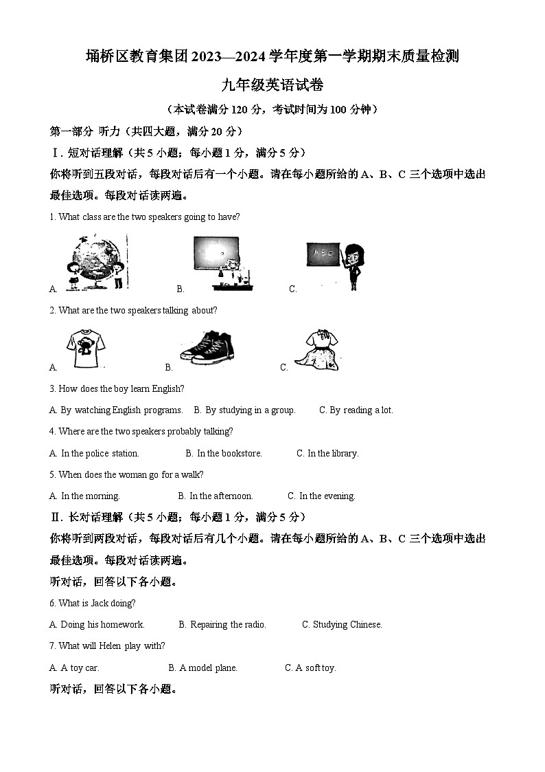 精品解析：安徽省宿州市埇桥区2023-2024学年九年级上学期期末英语试题（解析版）第1页