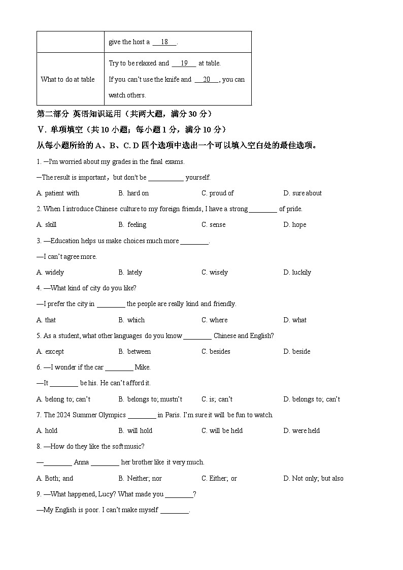 精品解析：安徽省宿州市埇桥区2023-2024学年九年级上学期期末英语试题（原卷版）第3页