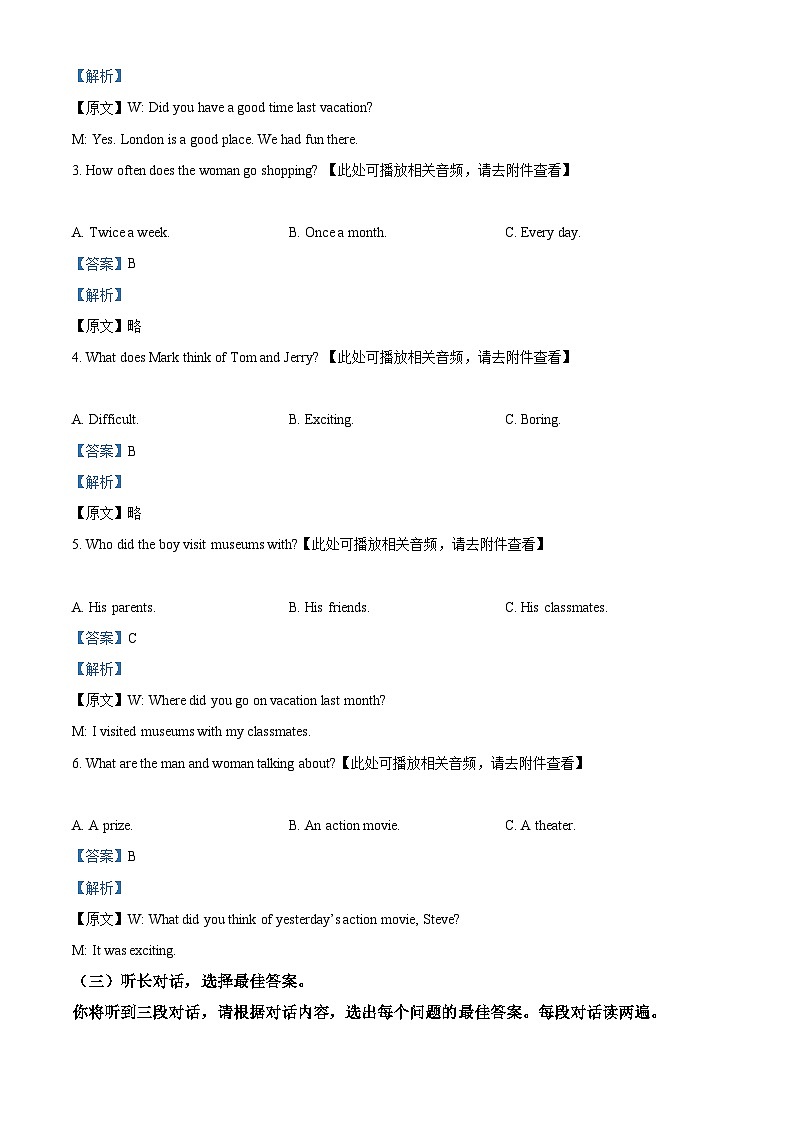 精品解析：广西河池市凤山县2023-2024学年八年级上学期期末考试英语试题（含听力）（解析版）第2页