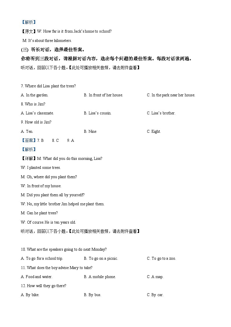 广西壮族自治区崇左市宁明县2023-2024学年八年级上学期期末英语试题（原卷版+解析版）03