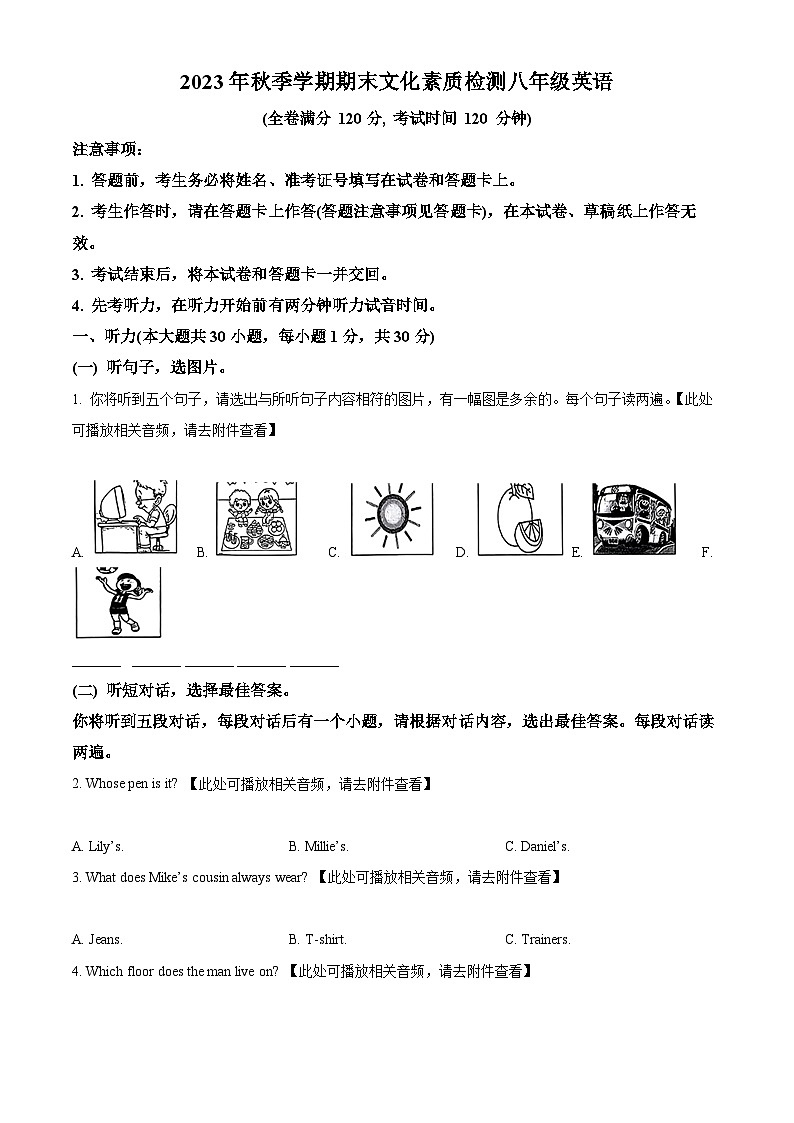 广西壮族自治区崇左市宁明县2023-2024学年八年级上学期期末英语试题（原卷版+解析版）01