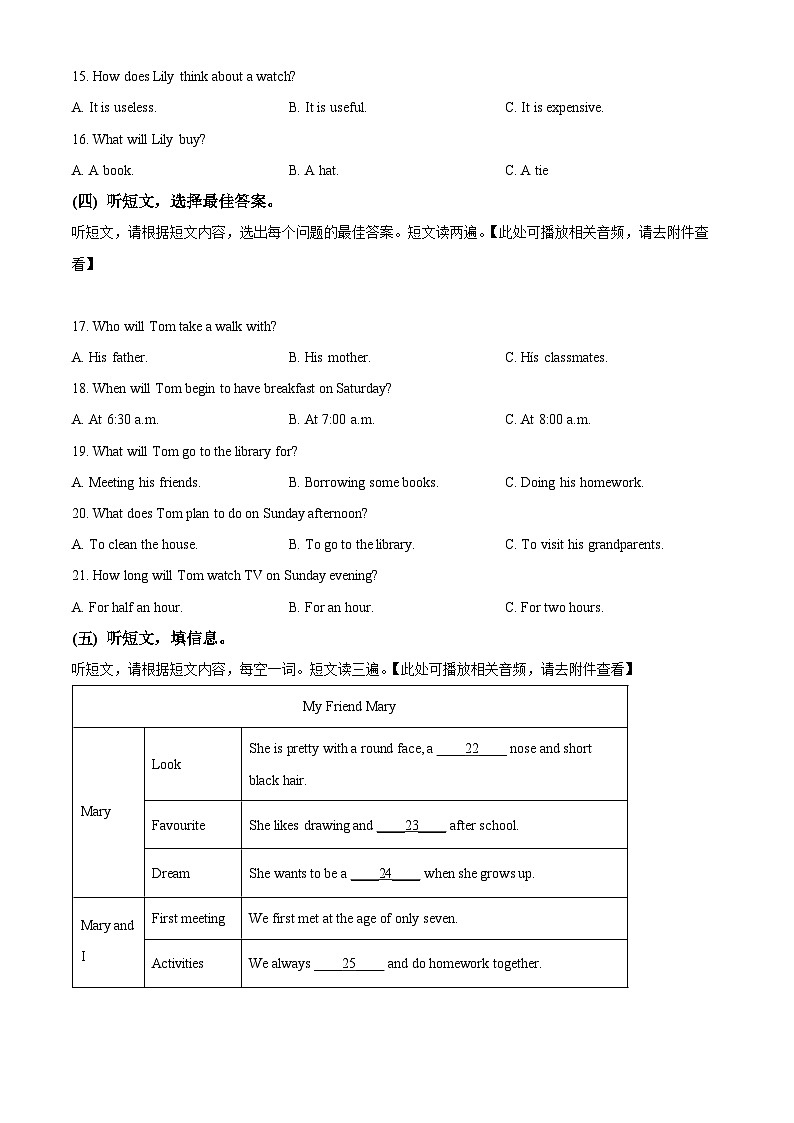 广西壮族自治区崇左市宁明县2023-2024学年八年级上学期期末英语试题（原卷版+解析版）03