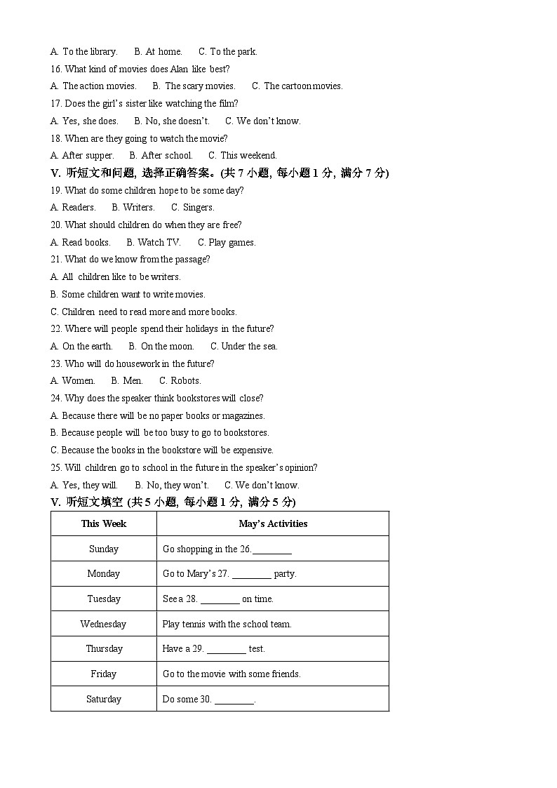 精品解析：河北省邢台市威县2023-2024学年八年级上学期期末考试英语试题（原卷版）第2页