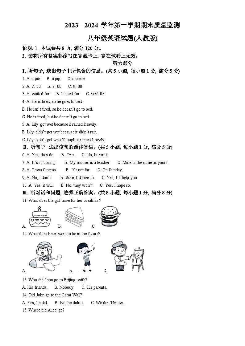 精品解析：河北省邢台市威县2023-2024学年八年级上学期期末考试英语试题（解析版）第1页