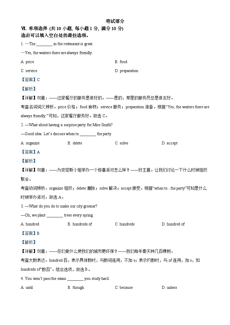 精品解析：河北省邢台市威县2023-2024学年八年级上学期期末考试英语试题（解析版）第3页