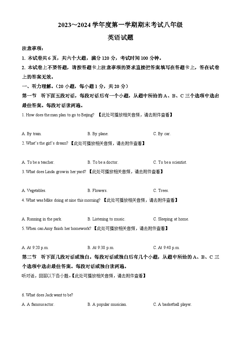 河南省漯河市临颍县2023-2024学年八年级上学期期末英语试题01
