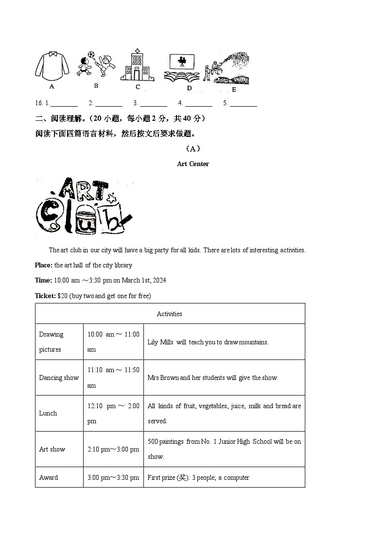 河南省漯河市临颍县2023-2024学年八年级上学期期末英语试题03