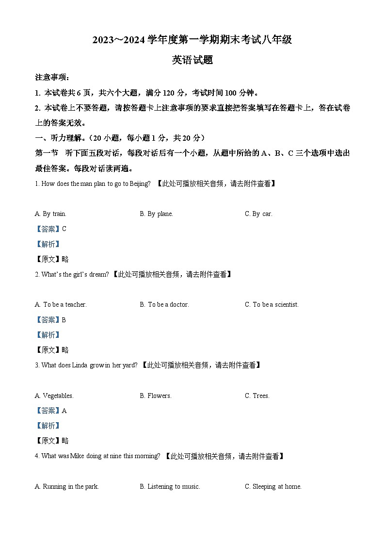 河南省漯河市临颍县2023-2024学年八年级上学期期末英语试题01
