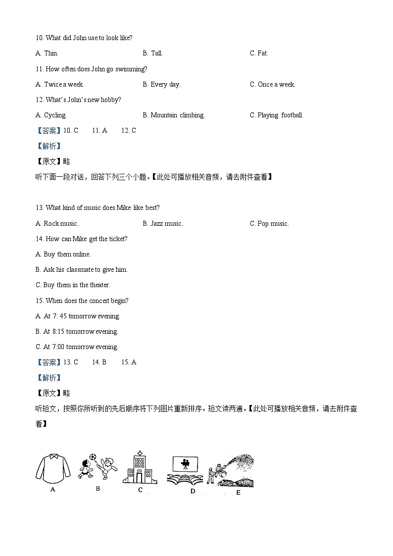 河南省漯河市临颍县2023-2024学年八年级上学期期末英语试题03