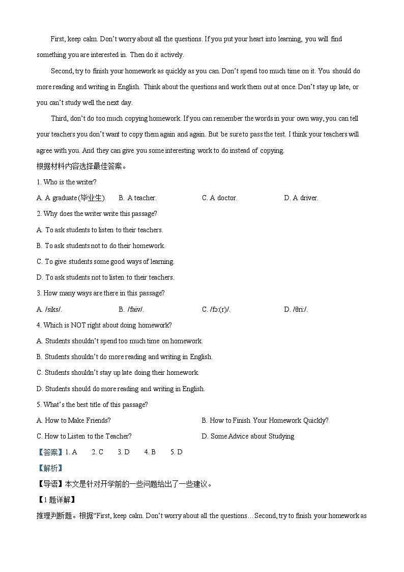 精品解析：河南省驻马店市平舆县城区2023-2024学年八年级上学期期末测试英语试题（解析版）第3页