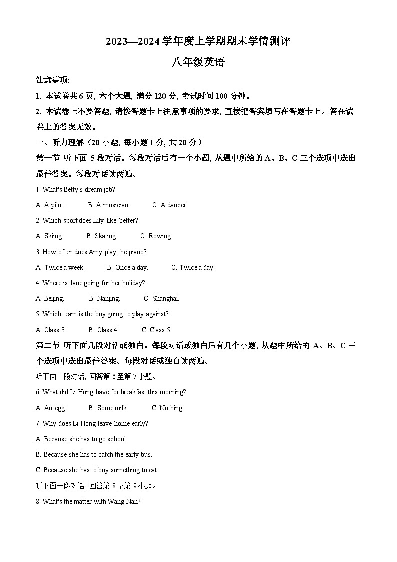精品解析：河南省驻马店市平舆县城区2023-2024学年八年级上学期期末测试英语试题（原卷版）第1页