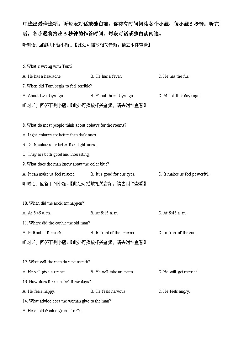 精品解析：湖南省常德市澧县2023-2024学年八年级上学期期末英语试题（含听力）（原卷版）第2页