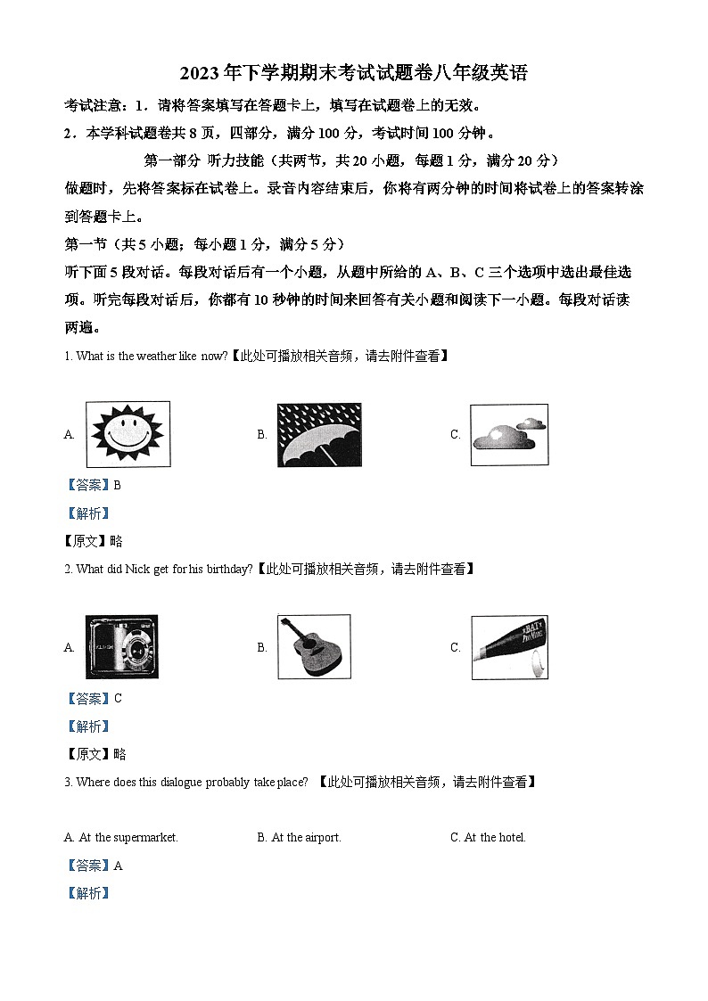 精品解析：湖南省常德市澧县2023-2024学年八年级上学期期末英语试题（含听力）（解析版）第1页