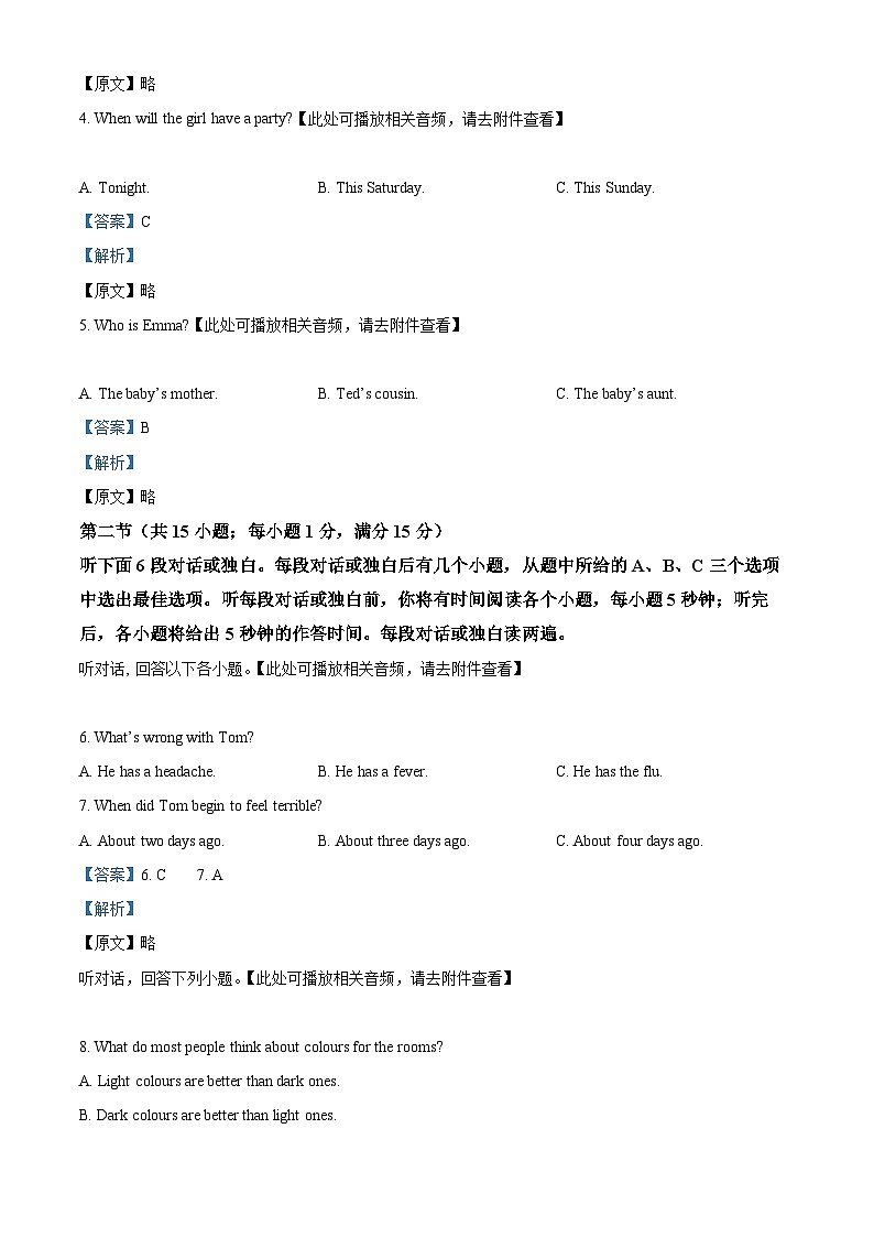 精品解析：湖南省常德市澧县2023-2024学年八年级上学期期末英语试题（含听力）（解析版）第2页