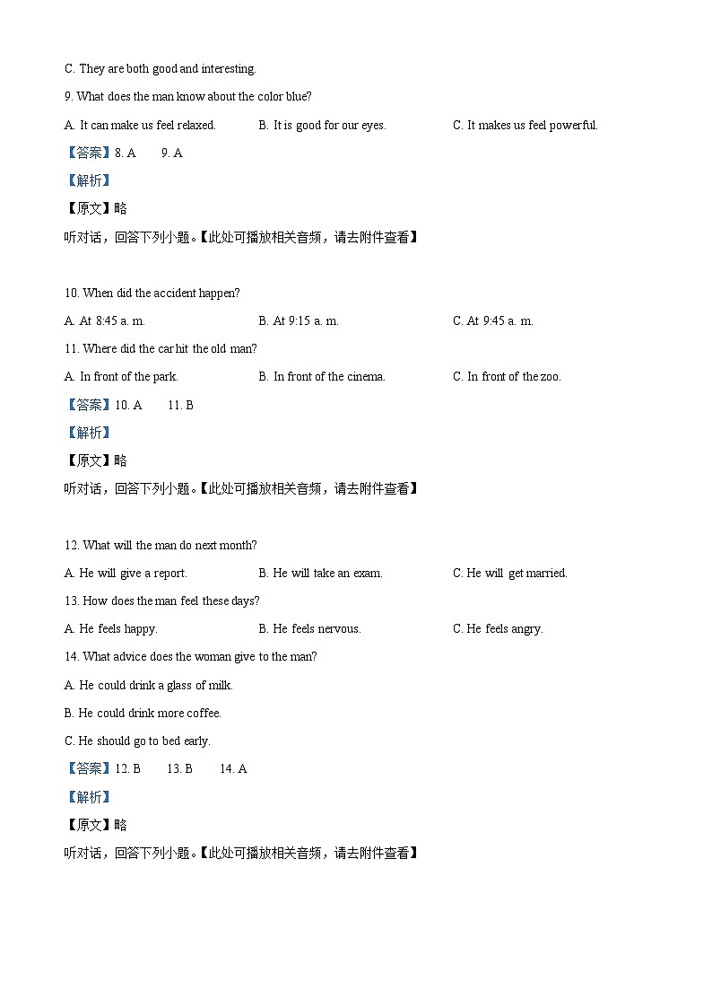 精品解析：湖南省常德市澧县2023-2024学年八年级上学期期末英语试题（含听力）（解析版）第3页