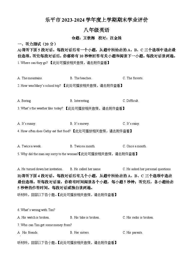 精品解析：江西省景德镇市乐平市2023-2024学年八年级上学期期末英语试题（含听力）（原卷版）第1页