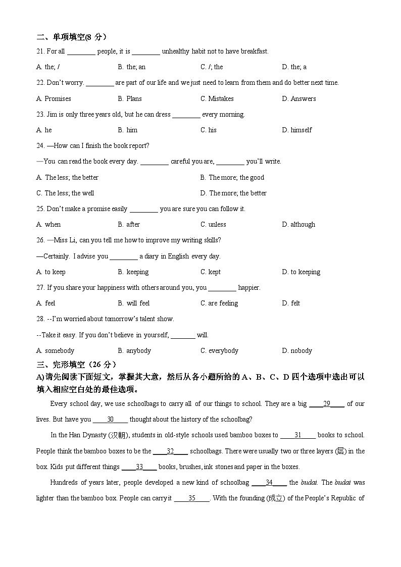 精品解析：江西省景德镇市乐平市2023-2024学年八年级上学期期末英语试题（含听力）（原卷版）第3页